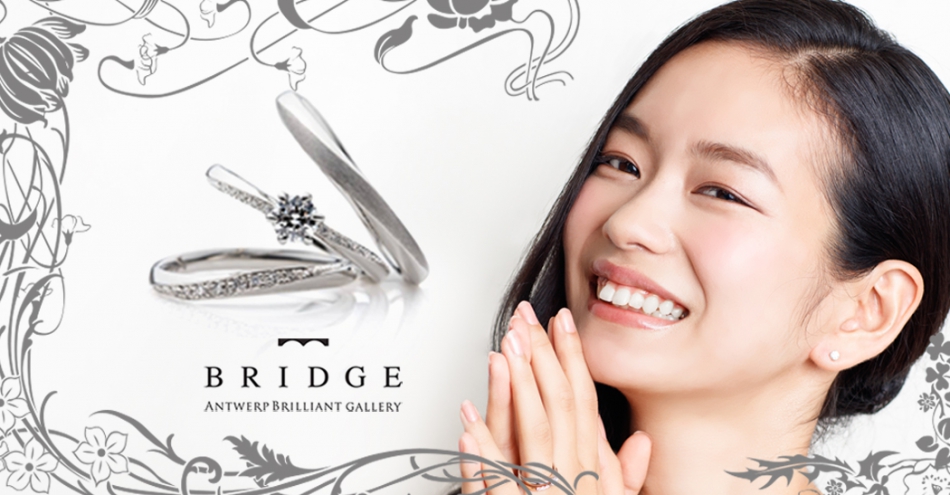 BRIDGE銀座AntwerpbrilliantGALLERYダイヤモンド指輪プロポーズの婚約リング専門店はしわたしの結婚