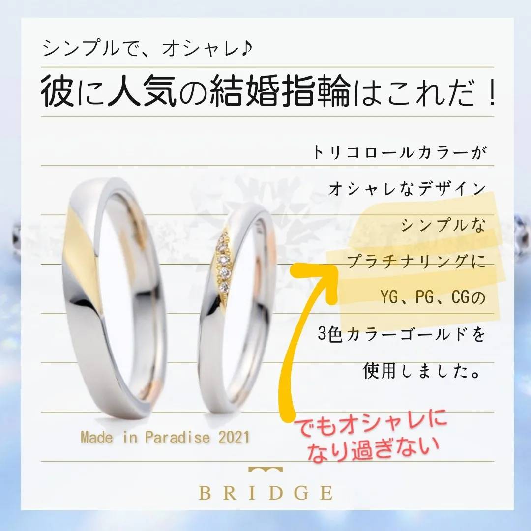 普段使いにピッタリ丁度いい加減のオシャレがポイントの結婚指輪メイドインパラダイス