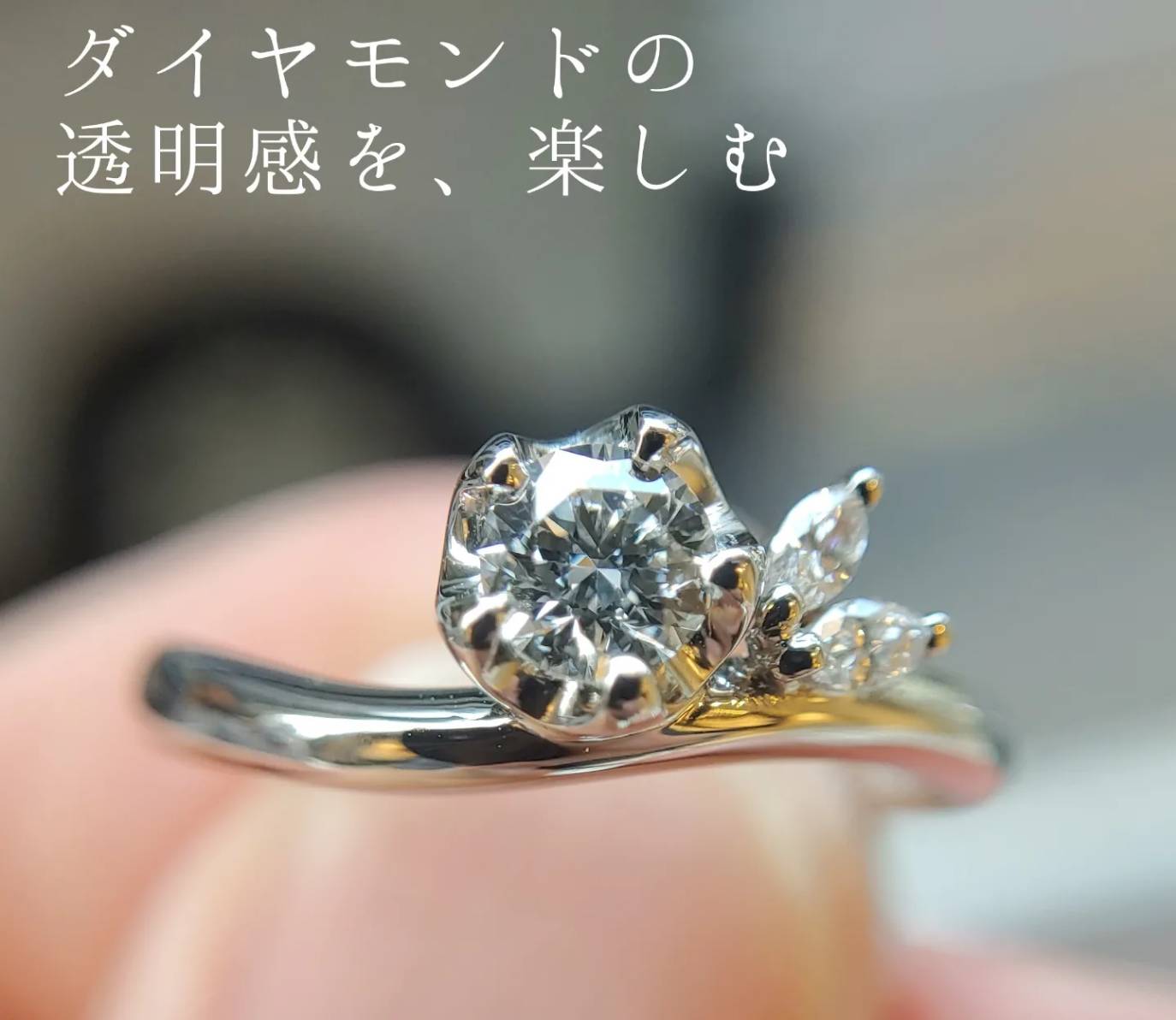 雪椿がモチーフの透明度の高い天然ダイヤモンド婚約指輪