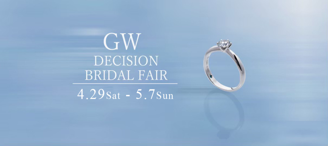 ゴールデンウィークのプロポーズ、指輪はブリッジ銀座におまかせ！