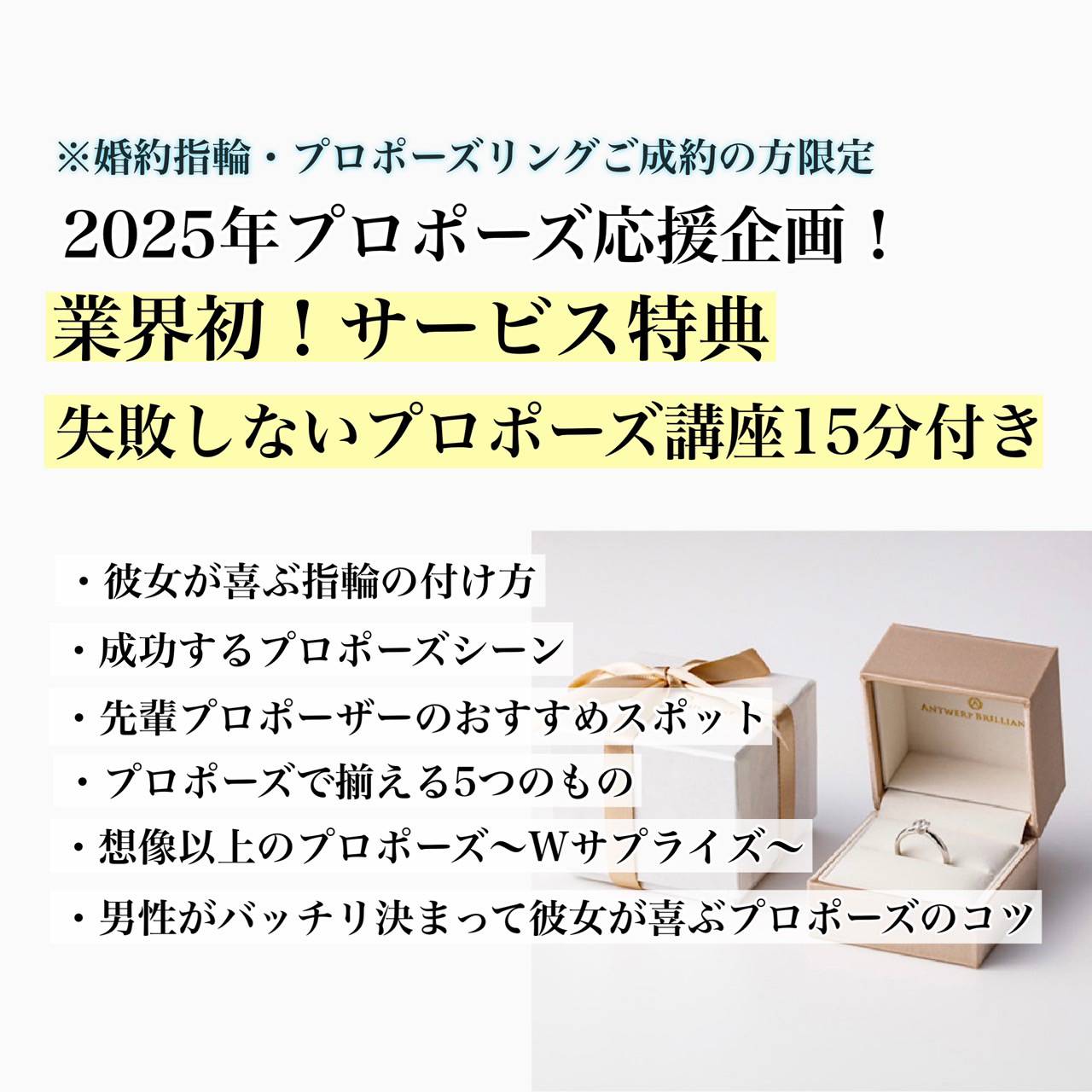 プロポーズを最高の瞬間にするための15分講座が無料で聞けちゃう！