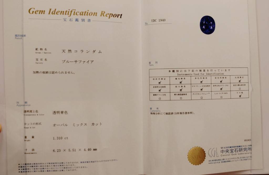 スリランカ産の非加熱ロイヤルブルーサファイア1.310ctの鑑別書