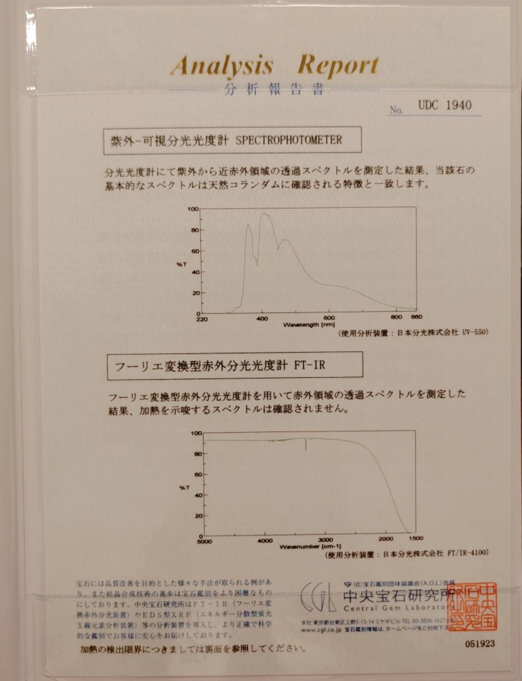 スリランカ産の非加熱ロイヤルブルーサファイア1.310ctの鑑別書