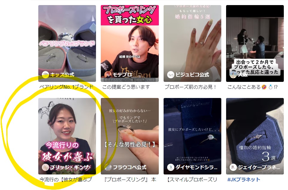 tiktokで人気のプロポーズリングについて