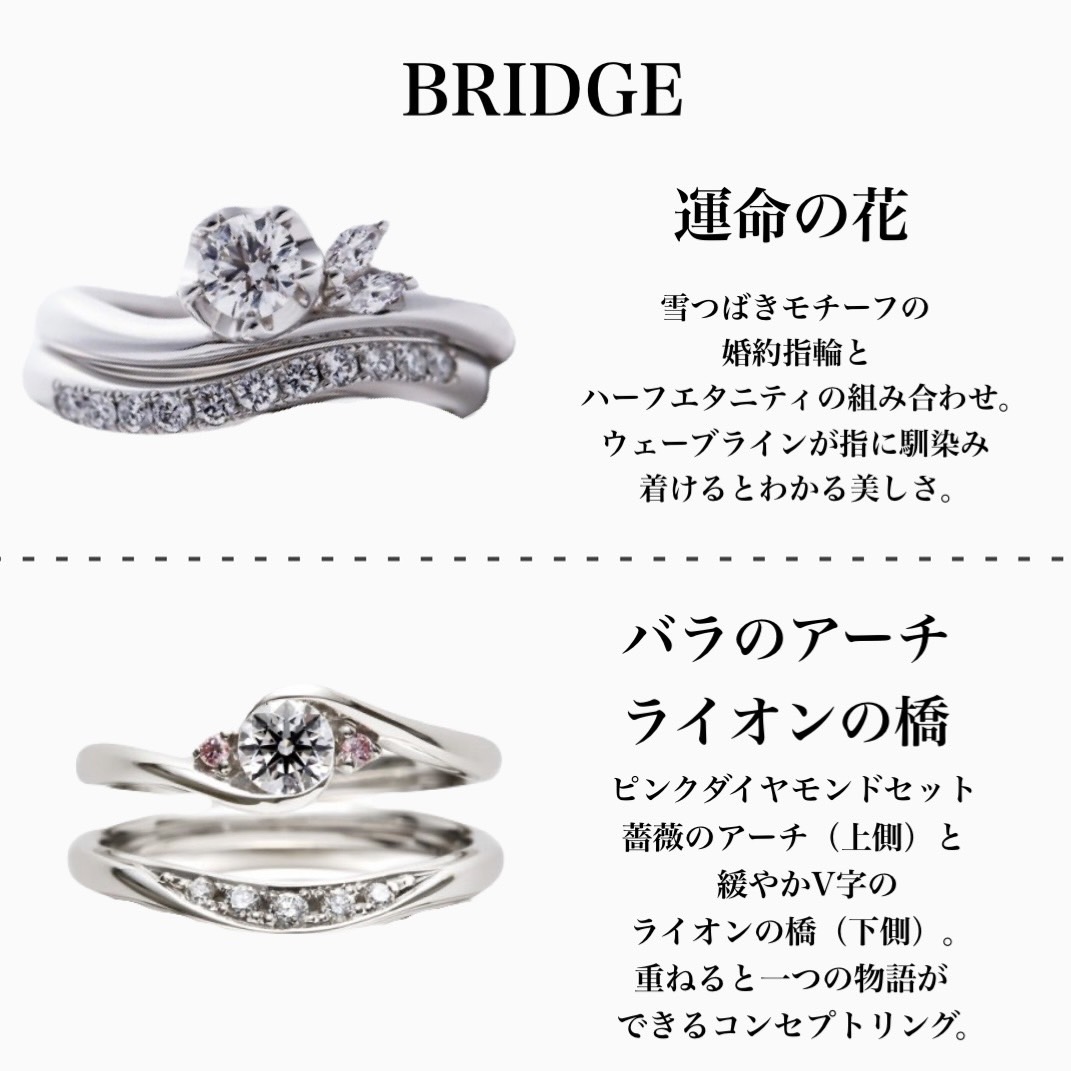 ウェーブラインのセットリングとV字リングのセットリングがかわいいBRIDGE