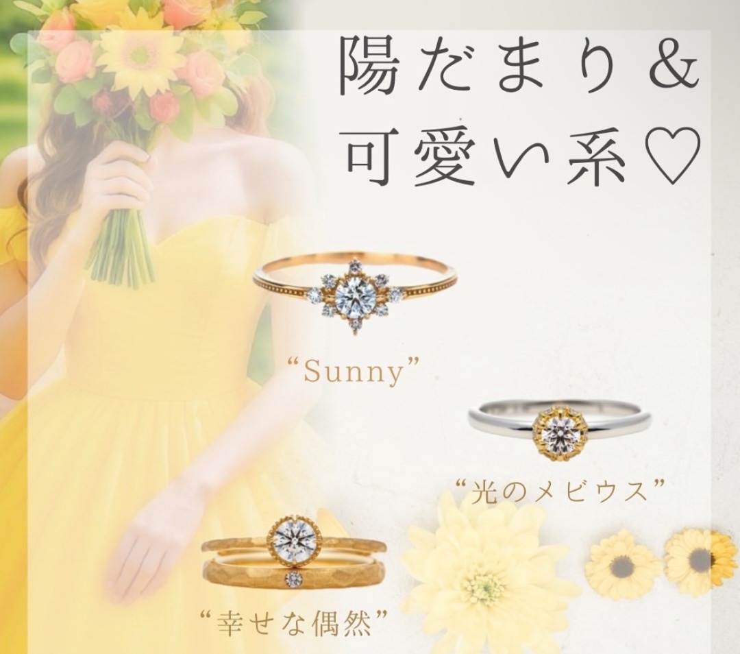 可愛い系婚約指輪