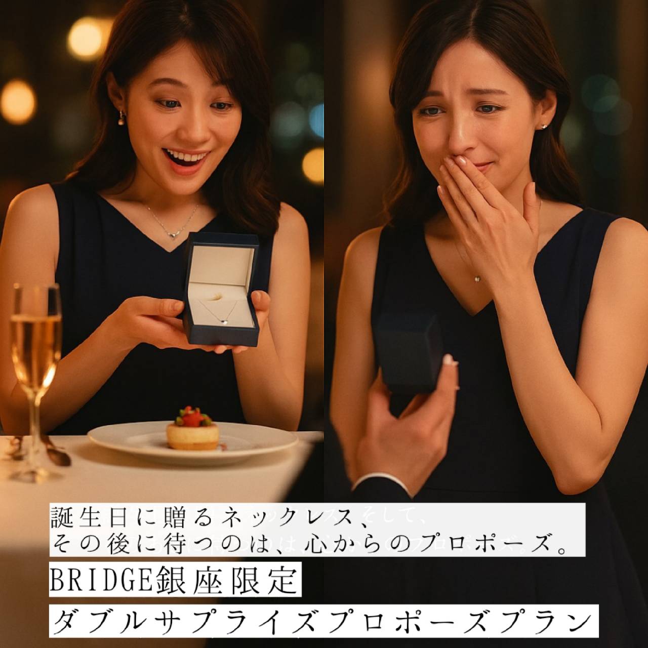 BRIDGE銀座限定のダブルサプライズプロポーズプラン