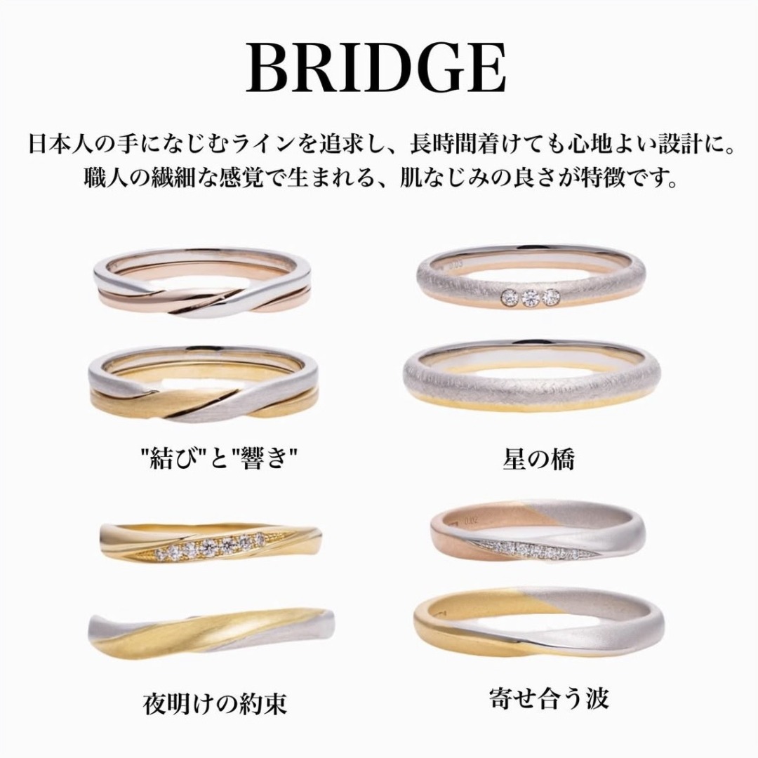 着け心地のいい結婚指輪がBRIDGEシリーズに登場