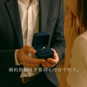 婚約指輪30万円台で叶うBRIDGEのおすすめ5選
