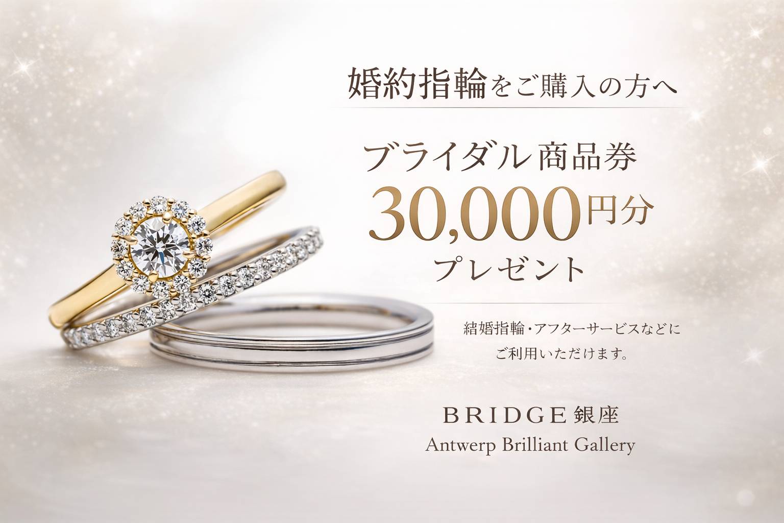 結婚指輪と婚約指輪をお得に買う特典
