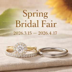 2026年3月のスプリングブライダルフェアです